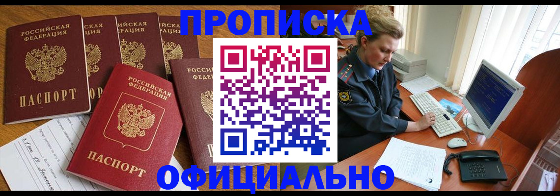 прописка для работы в Александровске-Сахалинском